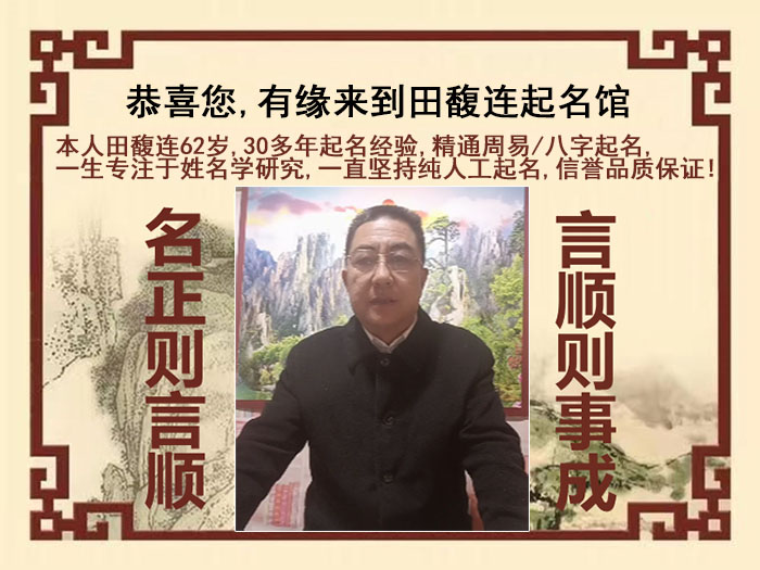 临县尚名轩田馥连起名