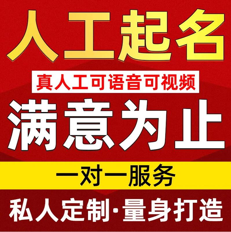  临县取名/改名 找田老师