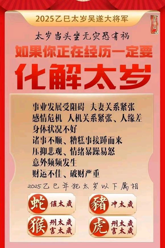  临县怎么化太岁-化太岁找田大师- 一对一人工解答